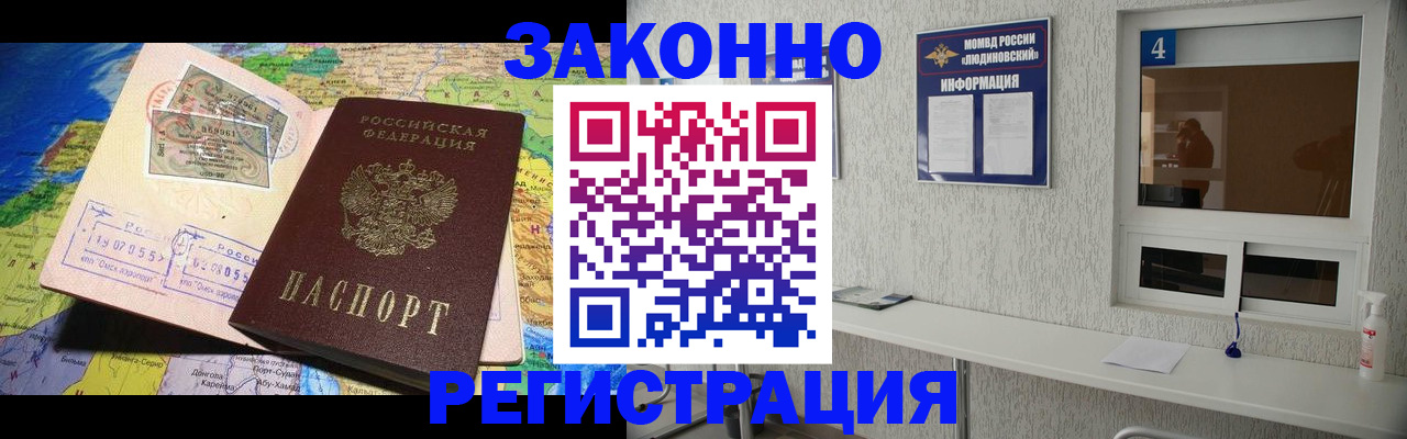 временная прописка в Горячем Ключе