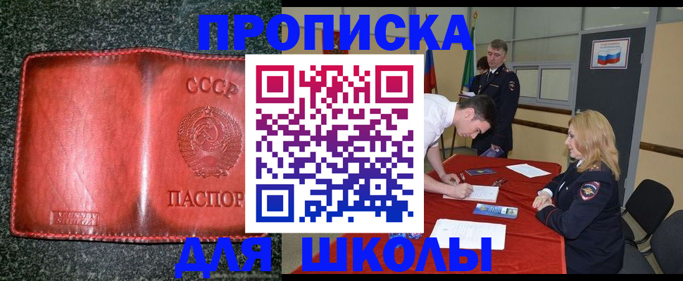 прописка в квартире в Горячем Ключе