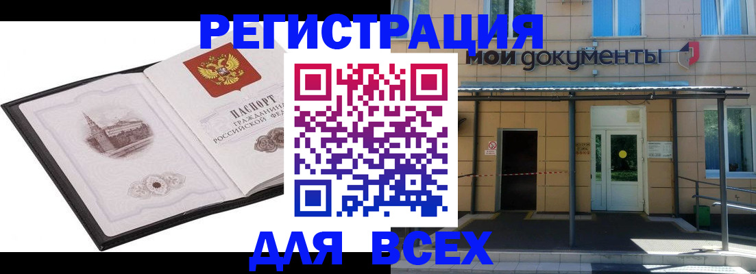 временная регистрация для школы в Горячем Ключе