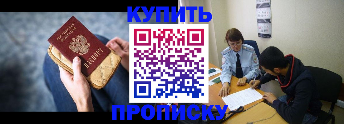 временная регистрация для всех в Горячем Ключе