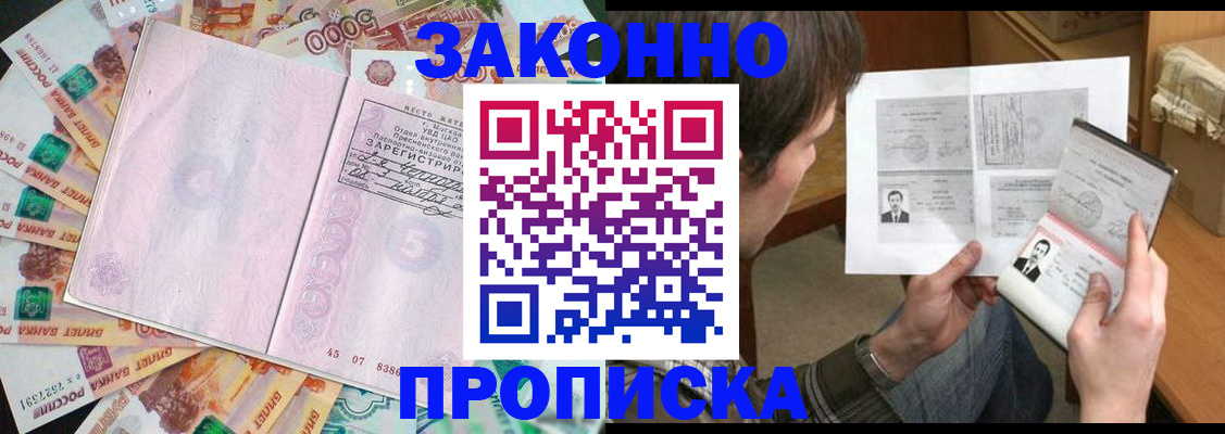 прописка для школы в Горячем Ключе